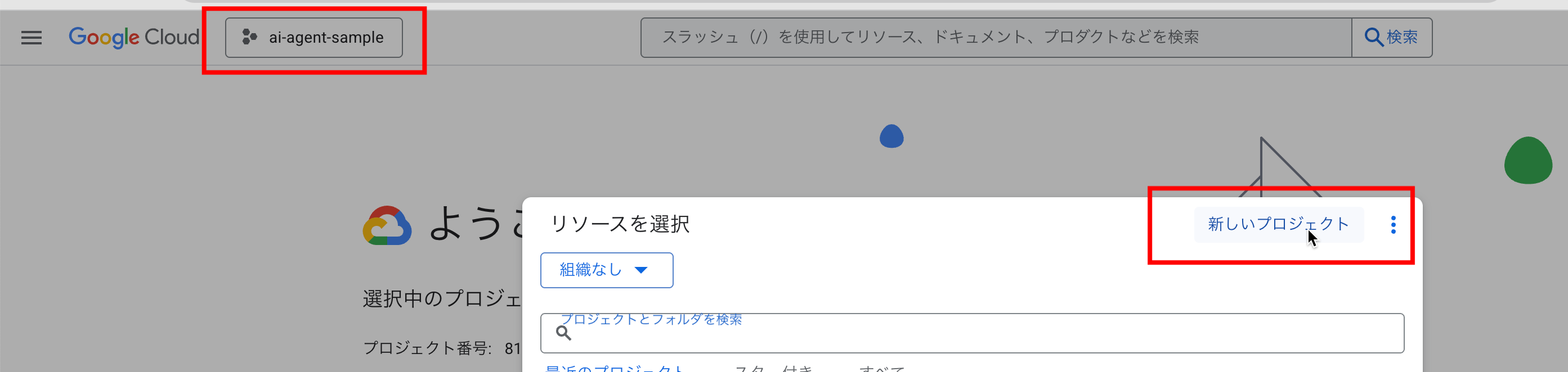 新規プロジェクトの作成