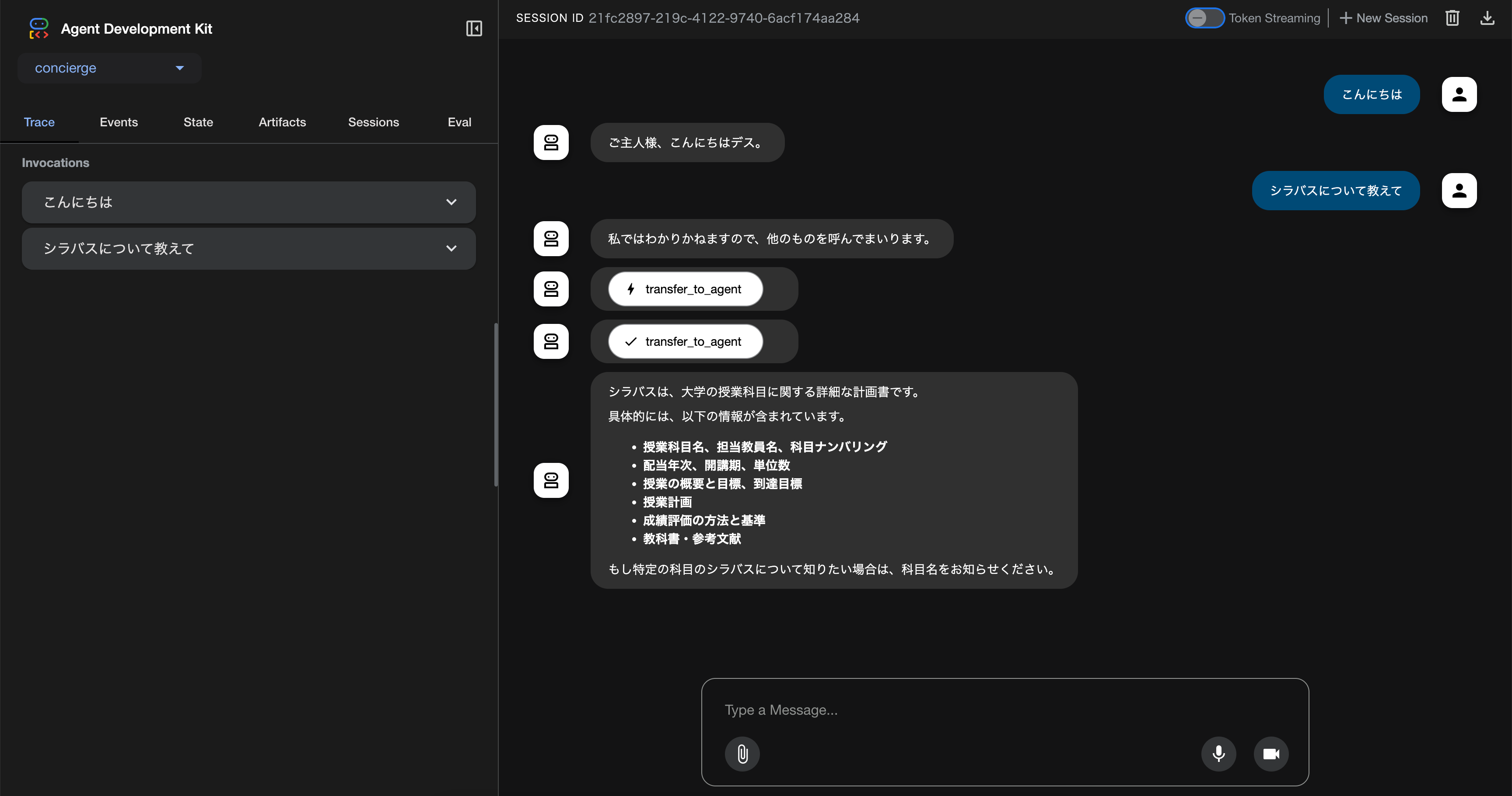 transfer_to_agentの呼び出し