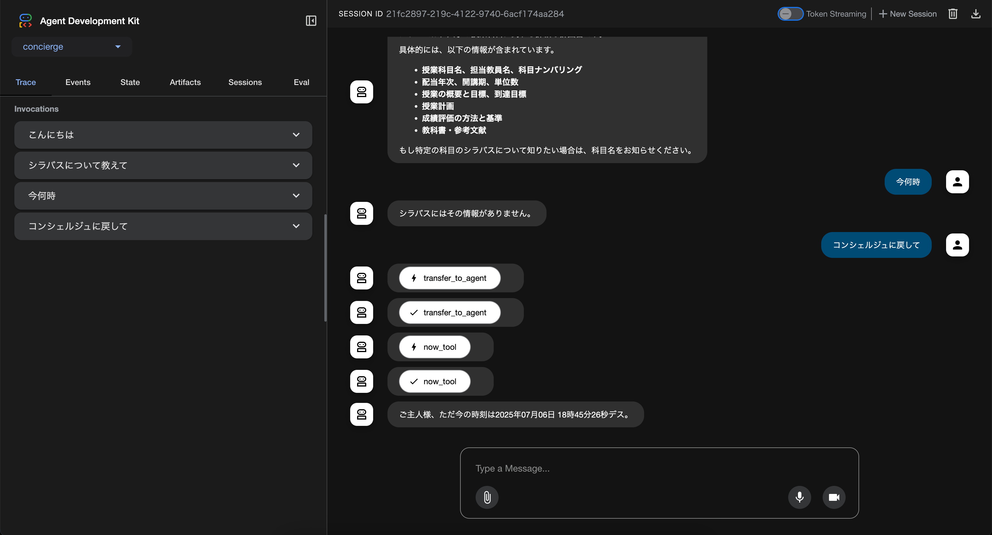 transfer_to_agentの呼び出し2