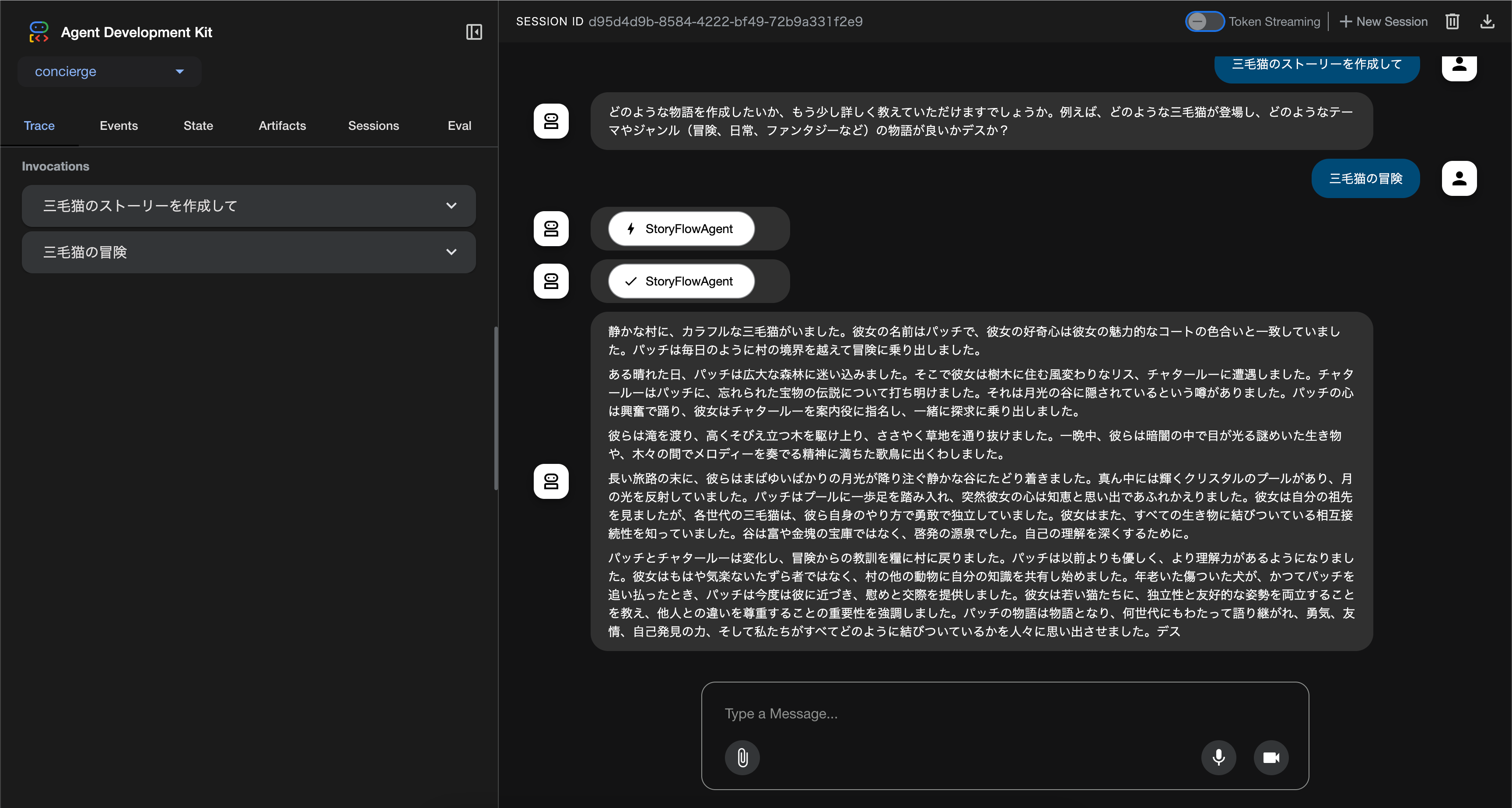 コンシェルジュエージェントとストーリーエージェントの連携